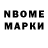 Марки N-bome 1,8мг Karmir,WibeRay