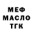 Меф VHQ Alazne Cook